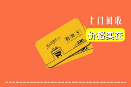 海口市回收购物卡