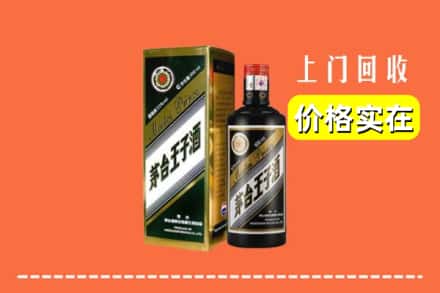 海口市回收王子酒